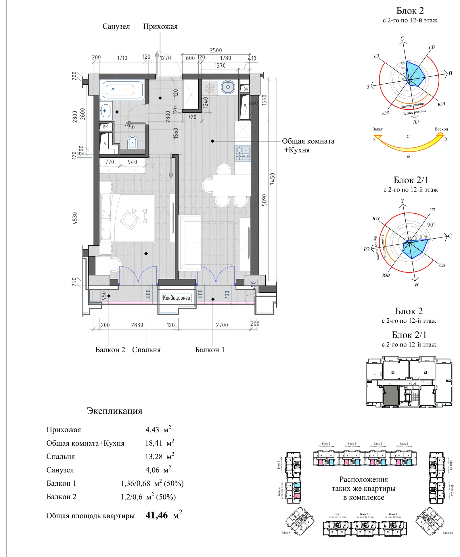 Планировка: 2-комнатная, 41,46 м²