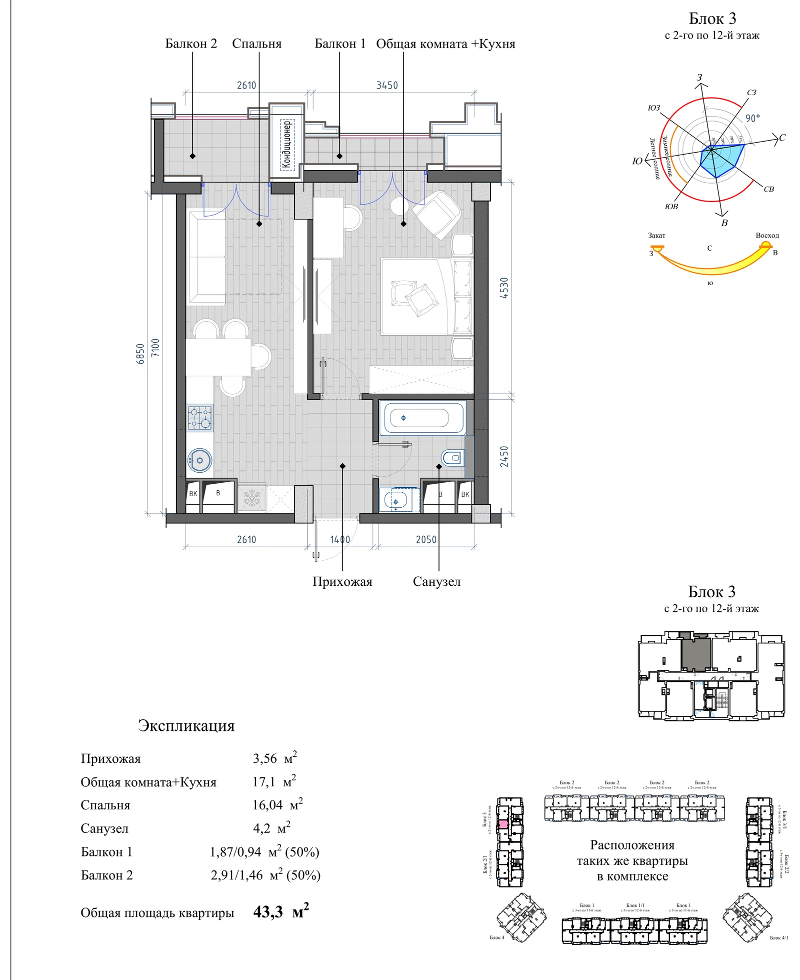 Планировка: 2-комнатная, 43,30 м²
