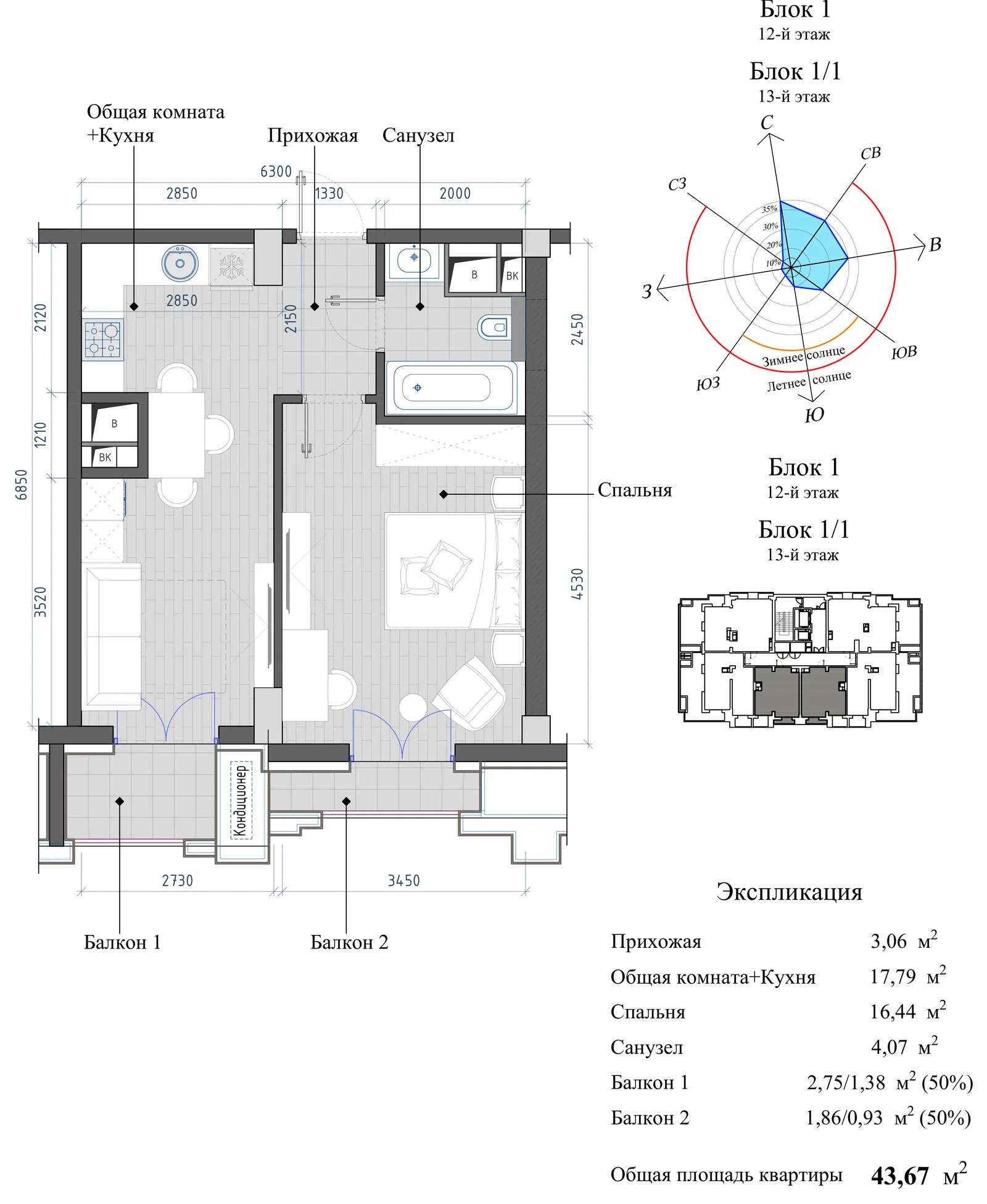 Планировка: 2-комнатная, 43,67 м²
