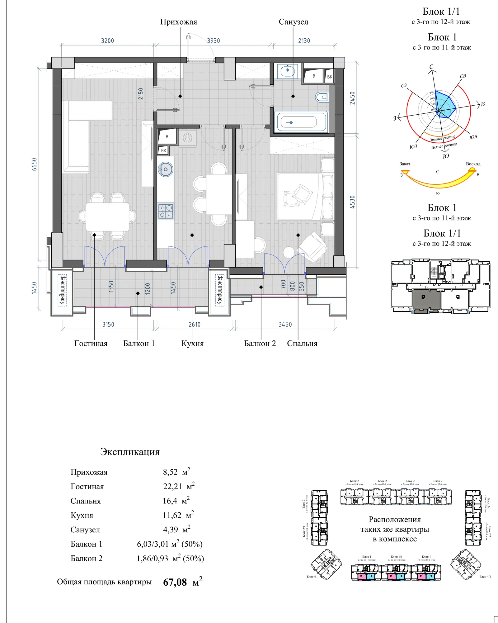 Layout: 2-room, 67.08 m²