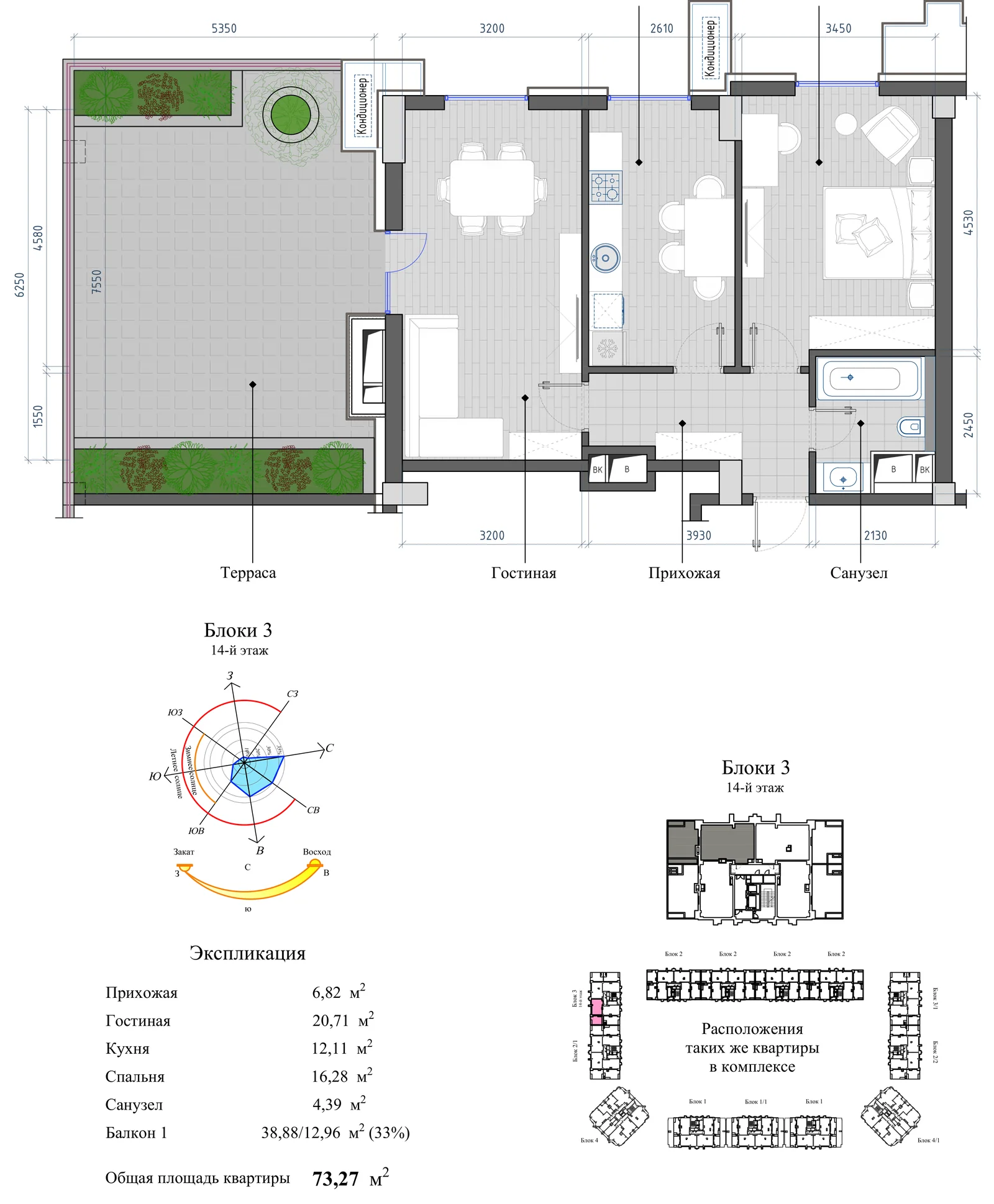 Планировка: 2-комнатная, 73,27 м²