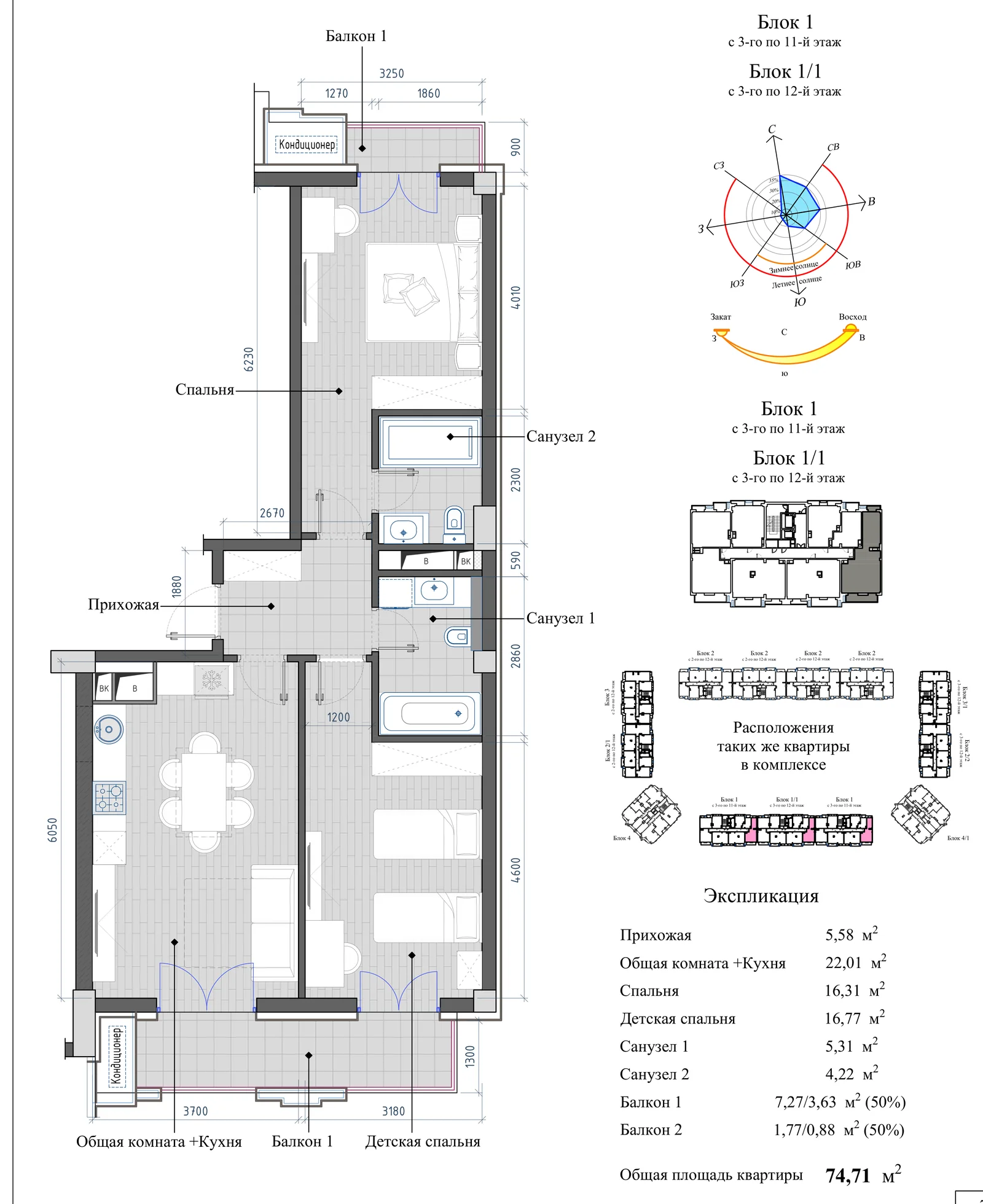 Планировка: 3-комнатная, 74,71 м²